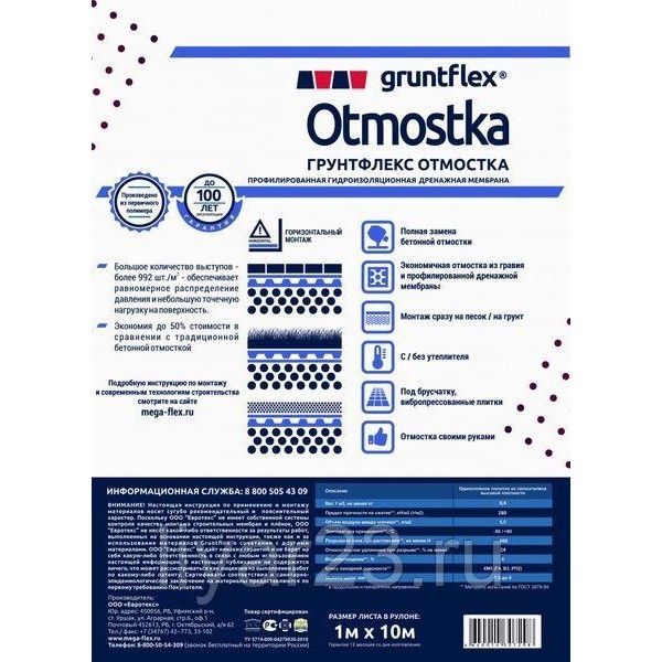 Gruntflex Otmostka (1м*10м, 10 м2) профилированная мембрана
