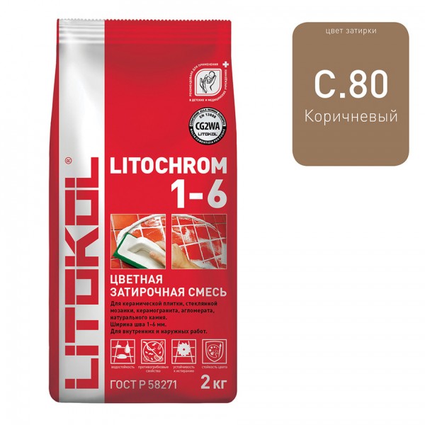 Затирка LITOCHROM 1-6 C.80 коричневая 2 кг